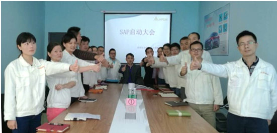 SAP项目启动大会