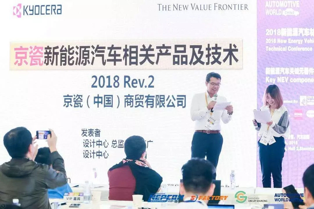 京瓷参加新能源汽车材料及关键元器件技术大会