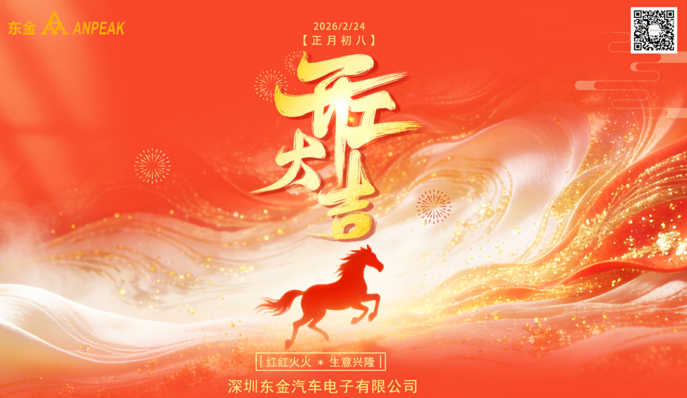 2026东金开工大吉